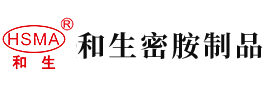 操你逼逼安徽省和生密胺制品有限公司